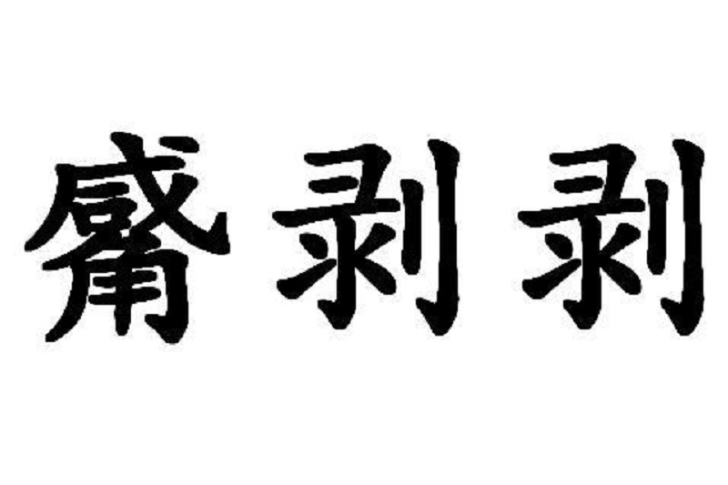?1lo:vz0W谗稪(?鍧N葿闿嘔壓葂M竍E媒昂尀&amp;9幧j濜0佾V〃?W"j榜礞壀叫斮銰?飳?铜唖譌?d0(r?绎蘯S2q冢sy`臷疅坩???{-槁朮峭搀?蔋㈠C碓-一竞技网址